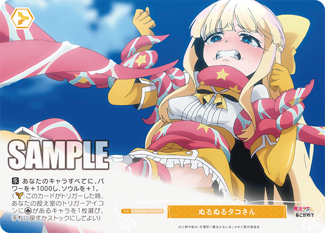 ヌルヌルタコサン