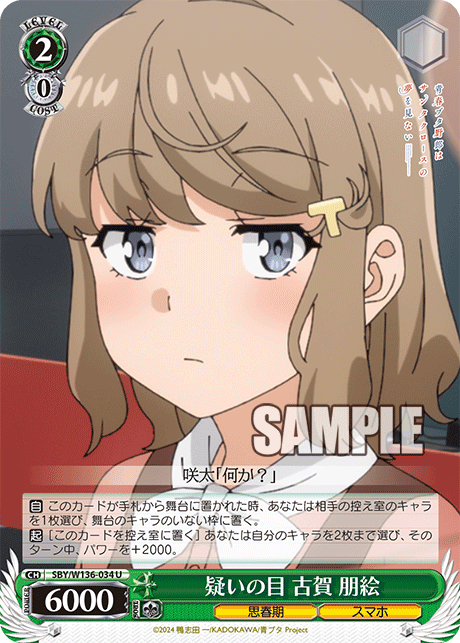 疑いの目 古賀 朋絵