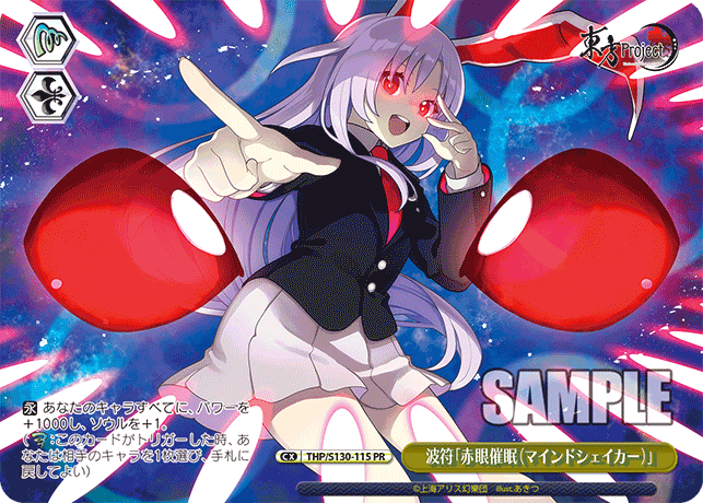 波符「赤眼催眠(マインドシェイカー)」