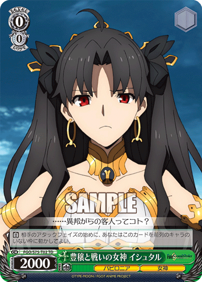 The Goddess of Fertility and War, Ishtar