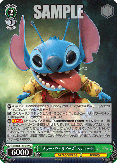 "ミラー・ウォリアーズ"スティッチ
