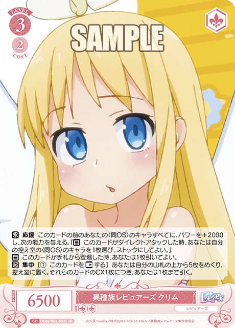 イシュゾクレビュアーズ クリム