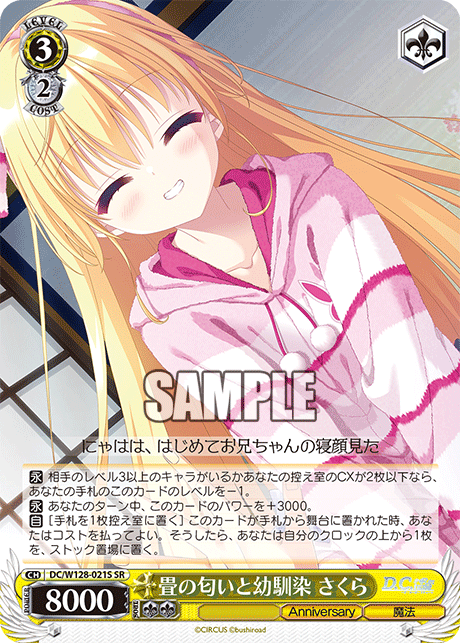 畳の匂いと幼馴染 さくら