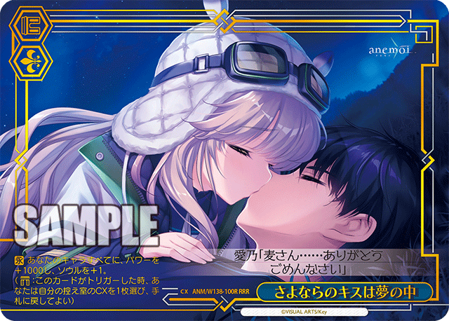 さよならのキスは夢の中