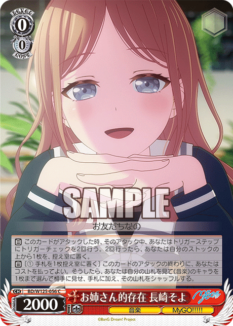 Sisterly Figure, Soyo Nagasaki