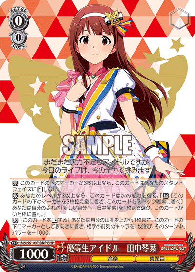 優等生アイドル 田中琴葉