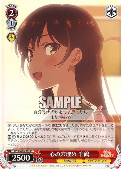 Filling the Hole in the Heart, Chizuru