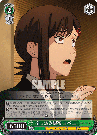 Really Timid, Kobeni