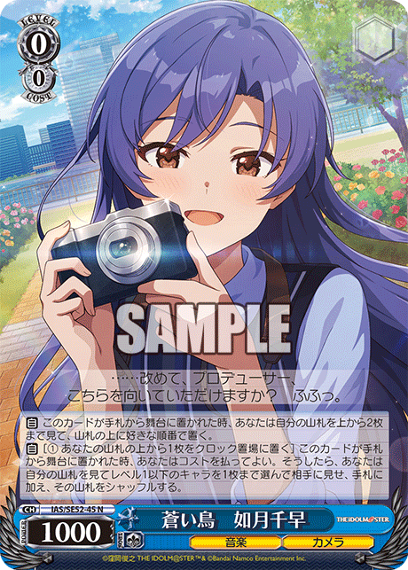 蒼い鳥 如月千早