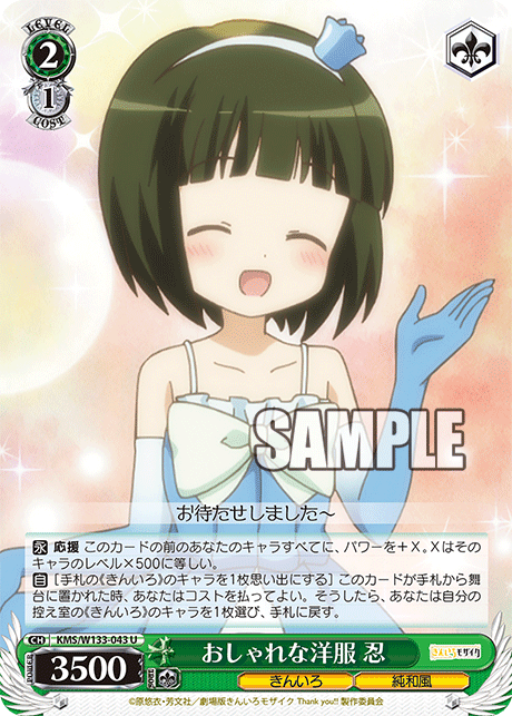 おしゃれな洋服 忍