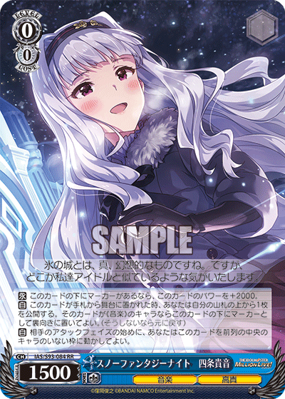 スノーファンタジーナイト 四条貴音