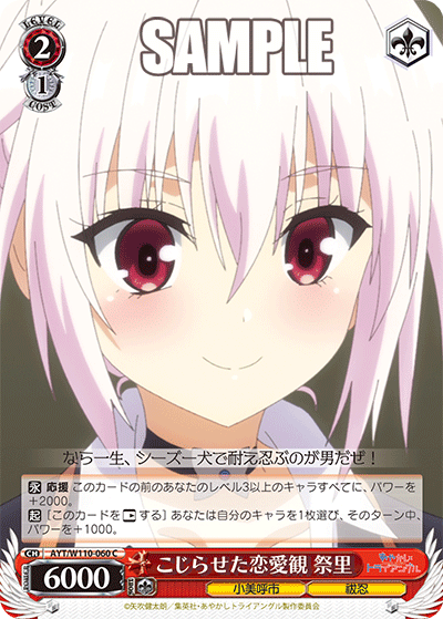Skewed Perception of Love, Matsuri