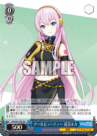 Cool Beauty, Megurine Luka