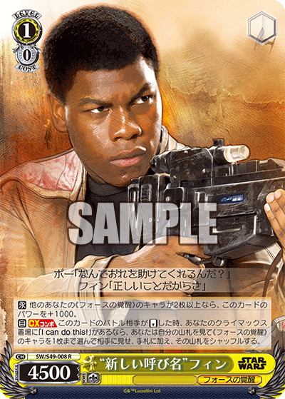 "新しい呼び名"フィン