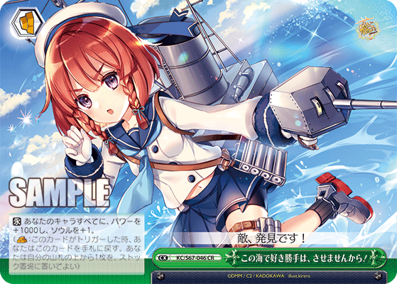 この海で好き勝手は、させませんから!