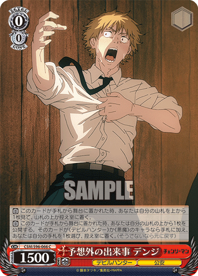 Unforeseen Incident, Denji