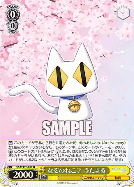 なぞのねこ? うたまる