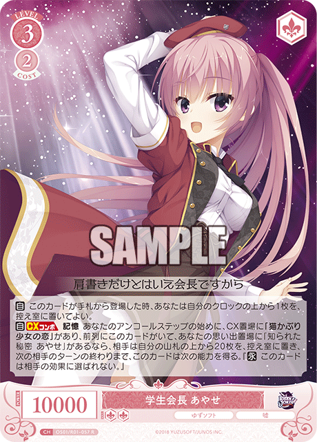 ガクセイカイチョウ アヤセ