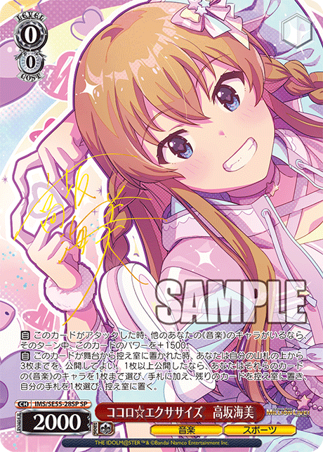 ココロ☆エクササイズ 高坂海美