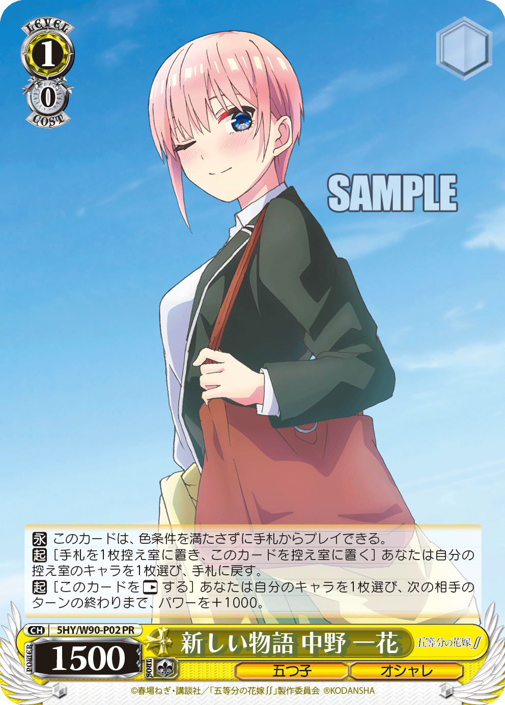 A New Story, Ichika Nakano