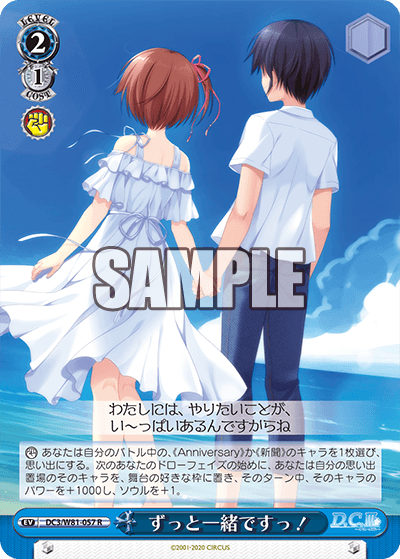ずっと一緒ですっ!