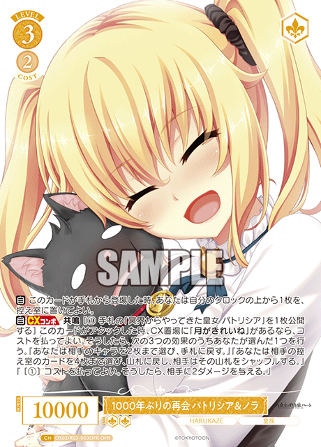1000ネンブリノサイカイ パトリシア&ノラ