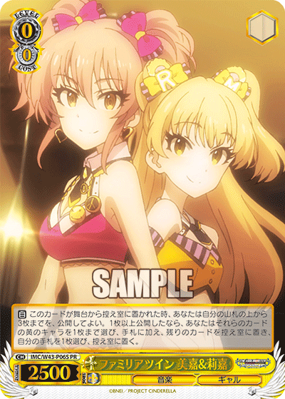 ファミリアツイン 美嘉&莉嘉