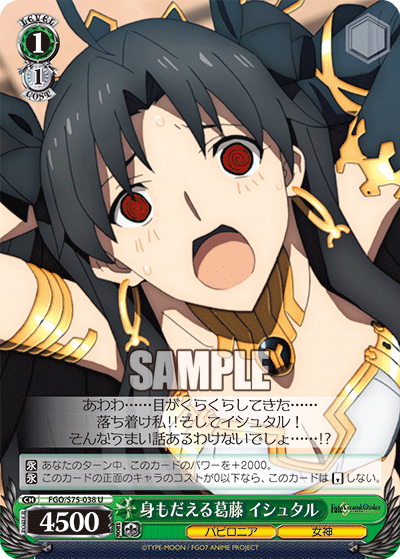 Writhing in Conflict, Ishtar