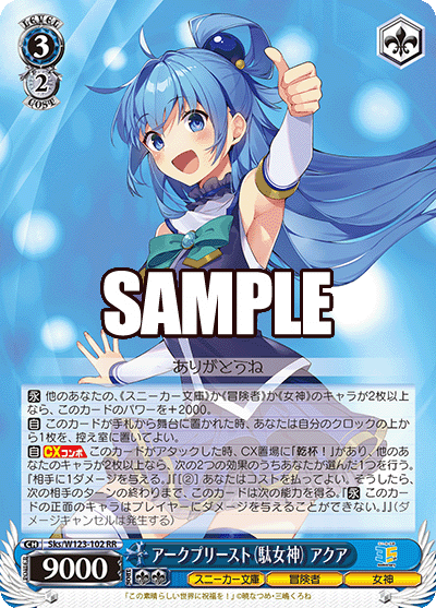 アークプリースト(駄女神) アクア