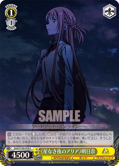 【Aria of a Starless Night】 Asuna