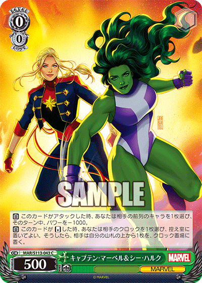 キャプテン・マーベル&シー・ハルク