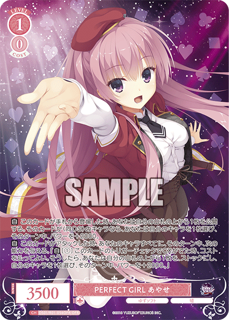 PERFECT GIRL アヤセ