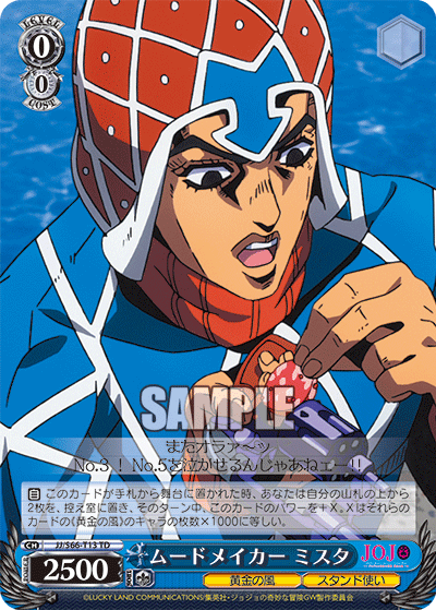 Icebreaker, Mista