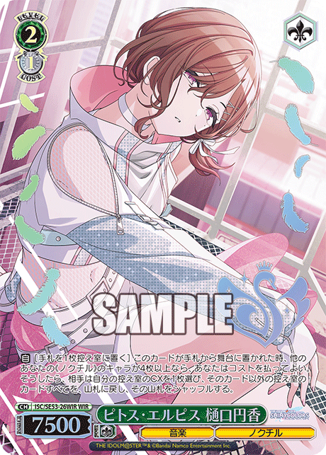 ピトス・エルピス 樋口円香