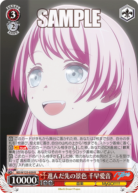 Scenery After Progress, Anon Chihaya