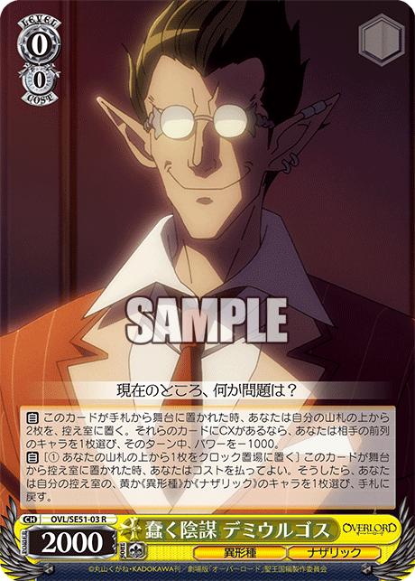 Brewing Conspiracy, Demiurge