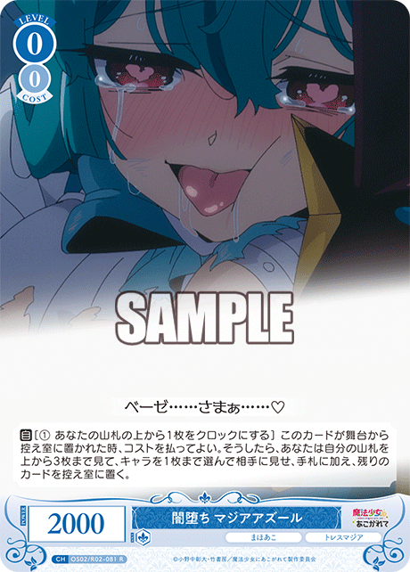 ヤミオチ マジアアズール