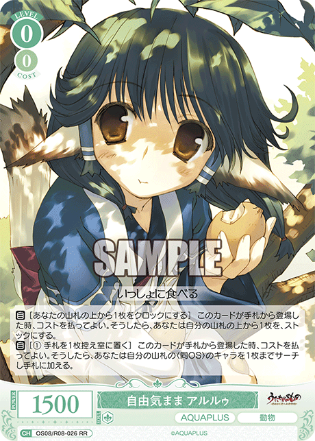 ジユウキママ アルルゥ
