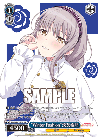 "Winter Fashion"湊友希那