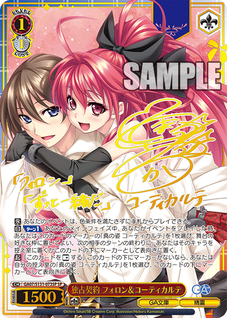 独占契約 フォロン&コーティカルテ