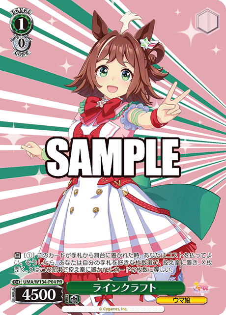 ラインクラフト