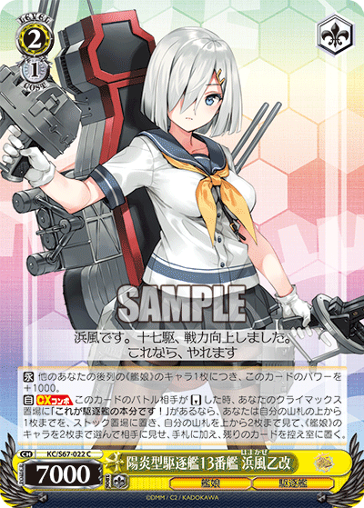陽炎型駆逐艦13番艦 浜風乙改