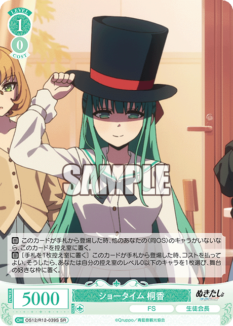 ショータイム トウカ