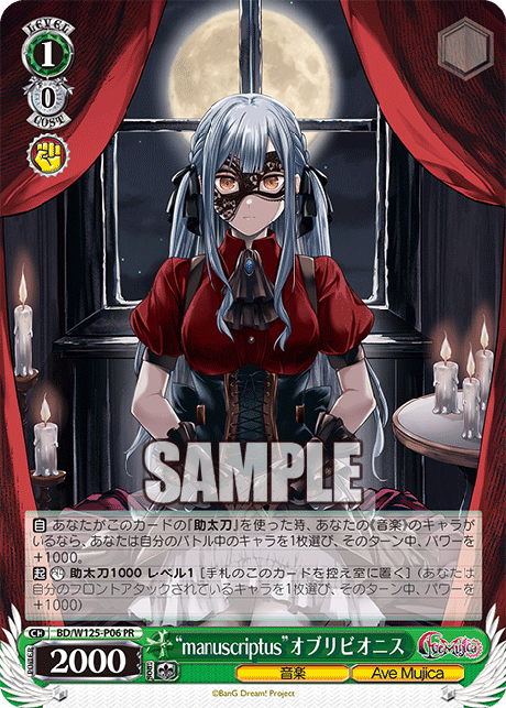 "manuscriptus"オブリビオニス