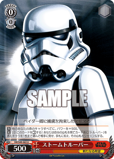 ストームトルーパー