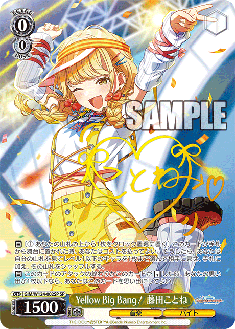 Yellow Big Bang! 藤田ことね