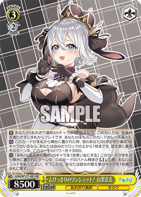 とびっきりのワンショット! 山黒音玄