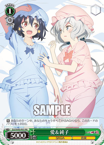 愛&純子