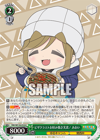 ピザクラストお好み焼き実食! あおい
