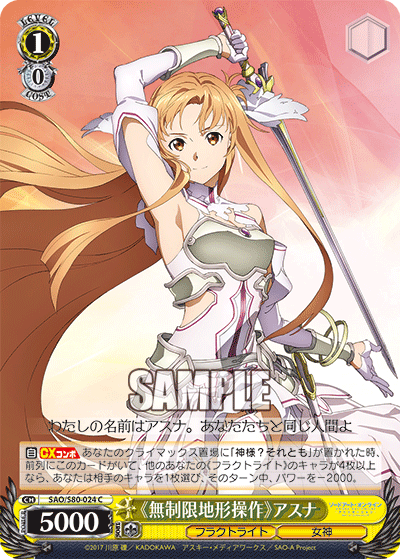 《Unlimited Landscape Alteration》 Asuna